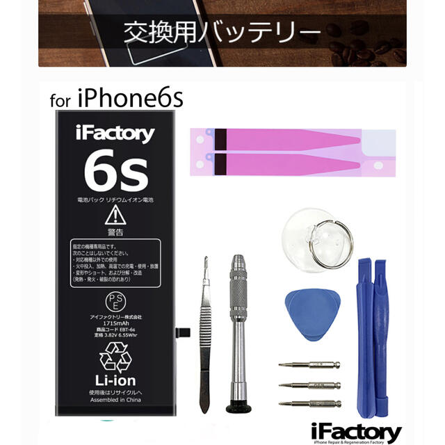 Iphone Iphone6s 互換バッテリー 高品質 交換 Pse準拠 工具セット の通販 By さやママ アイフォーンならラクマ