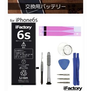 アイフォーン(iPhone)の【mokuryo様専用】iPhone6s 互換バッテリー(バッテリー/充電器)