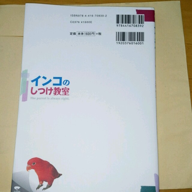 専用！インコ本 その他のペット用品(鳥)の商品写真