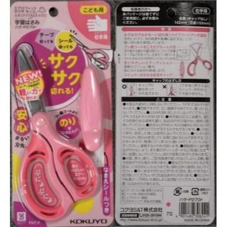 コクヨ　学習はさみ　子供用　ピンク　１挺　ハサ-Ｐ２７０Ｐ　ＤＭ便(はさみ/カッター)