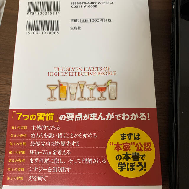 宝島社(タカラジマシャ)のまんがでわかる　7つの習慣 エンタメ/ホビーの本(ノンフィクション/教養)の商品写真