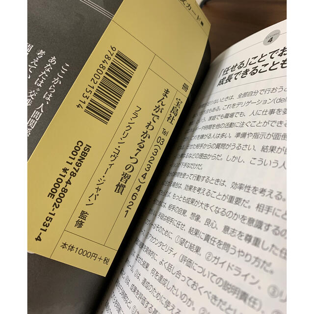 宝島社(タカラジマシャ)のまんがでわかる　7つの習慣 エンタメ/ホビーの本(ノンフィクション/教養)の商品写真