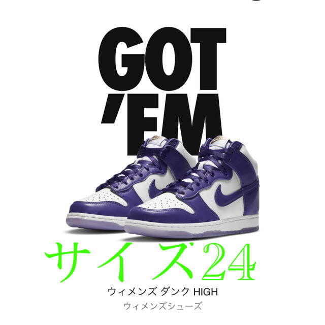 NIKE(ナイキ)のナイキ ダンク ウィメンズ HIGH Varsity Purple パープル 紫 レディースの靴/シューズ(スニーカー)の商品写真