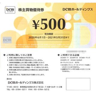 DCM株主優待 株主買物優待券5千円(500円券×10枚) 期限：21.5.31(ショッピング)