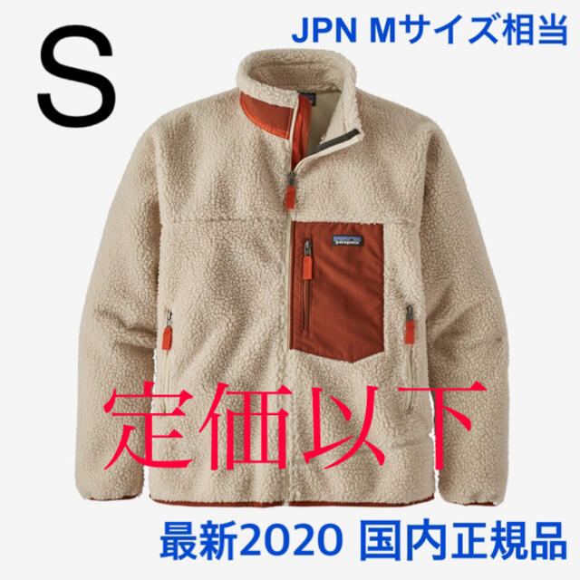 最新2020 パタゴニア レトロX 人気Sサイズ 新品未使用品 最新2020 パタゴニア レトロX 人気Sサイズ 新品未使用品