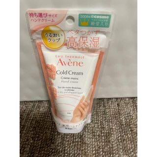 アベンヌ(Avene)のベタつかないのに高保湿　薬用ハンドクリーム（携帯に便利なスモールサイズ）(ハンドクリーム)