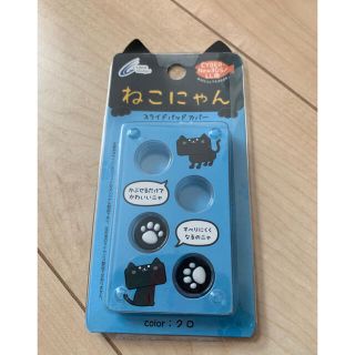 ニンテンドー3DS(ニンテンドー3DS)のねこにゃん スライドパッドカバー CYBER New3DS 3DSLL(その他)