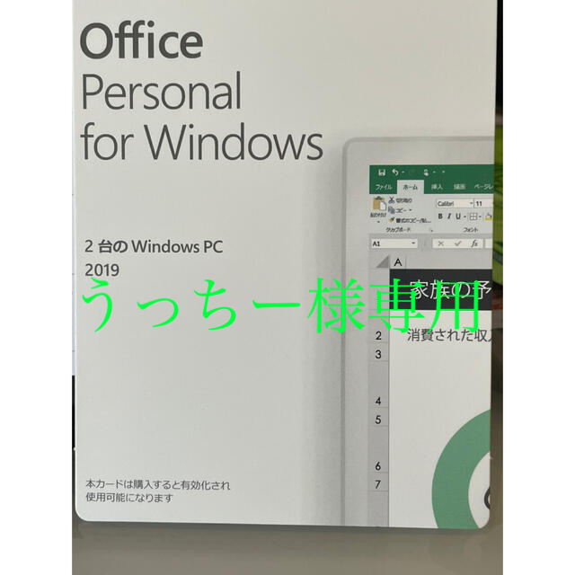 Microsoft Office Personal 2019 2台版