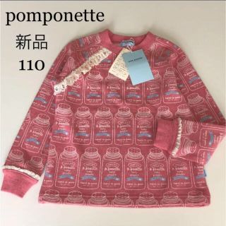 ポンポネット(pom ponette)の2点専用！新品！ポンポネット トレーナー 110  秋　冬　メゾピアノ  組曲　(Tシャツ/カットソー)