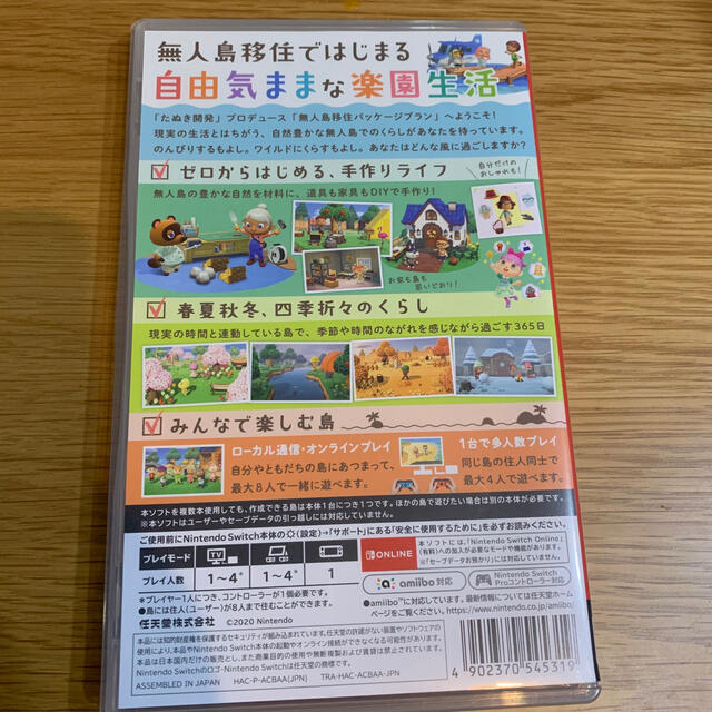 あつまれ どうぶつの森 Switch ソフト