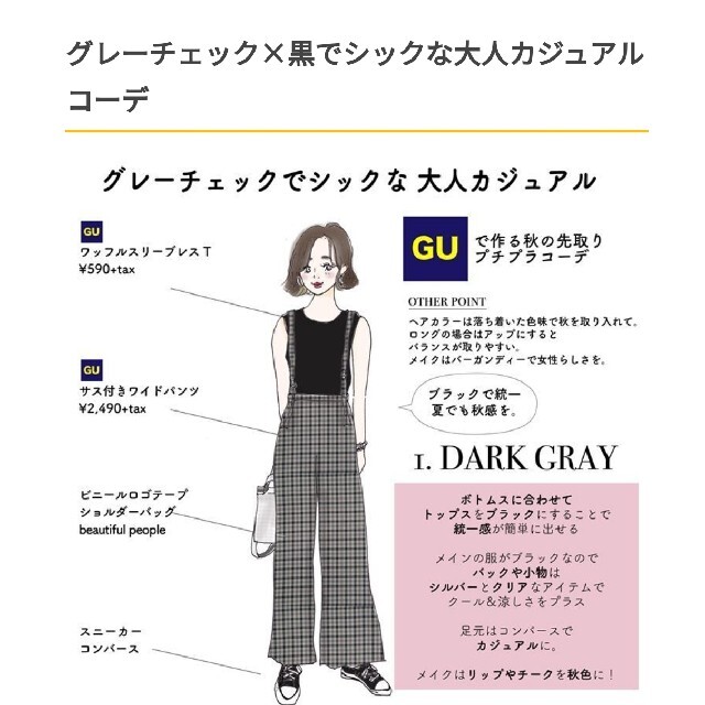 GU(ジーユー)のGU サス付きワイドパンツ　グレーチェック レディースのパンツ(カジュアルパンツ)の商品写真