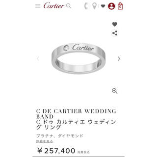 カルティエ(Cartier)の【証明書付き】C ドゥ カルティエ ウェディング リング 7号(リング(指輪))