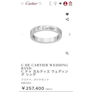 カルティエ(Cartier)の【証明書付き】C ドゥ カルティエ ウェディング リング 7号(リング(指輪))