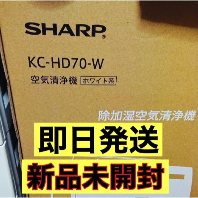 SHARP - 除加湿空気清浄機 KC-HD70-W