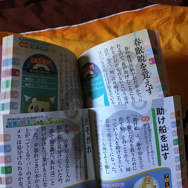 ポケモン　故事成語、言葉の始まり物語　コナン2冊 エンタメ/ホビーの本(語学/参考書)の商品写真