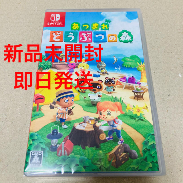 【未開封】あつまれどうぶつの森 Nintendo Switch ソフト