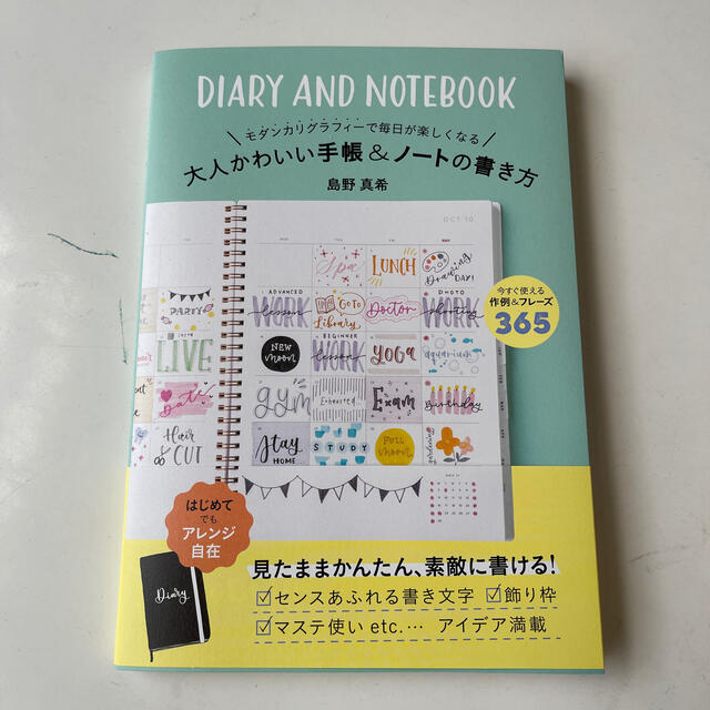 大人かわいい手帳 ノートの書き方 モダンカリグラフィーで毎日が楽しくなるの通販 By 黒さば猫 S Shop ラクマ