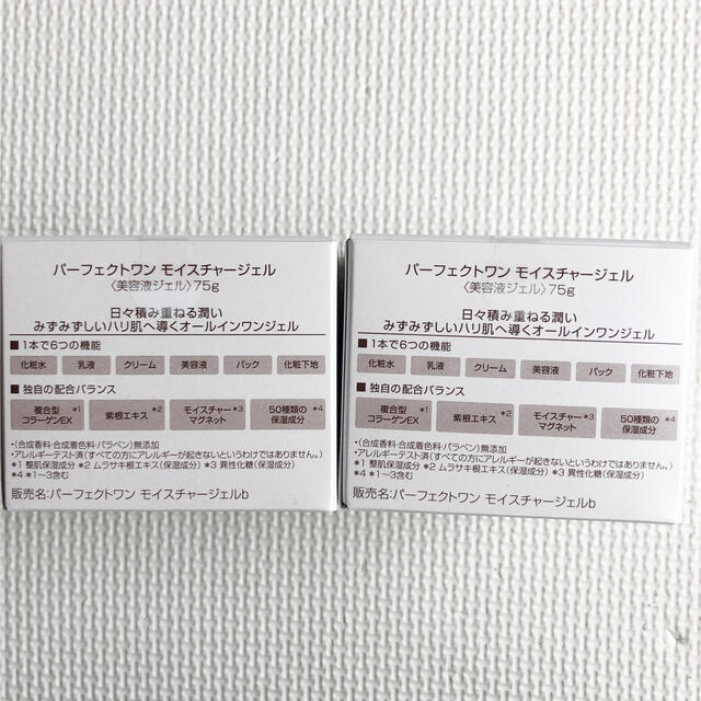 本日限定値下げ☆パーフェクトワン　モイスチャージェル　75g×2個　新日本製薬