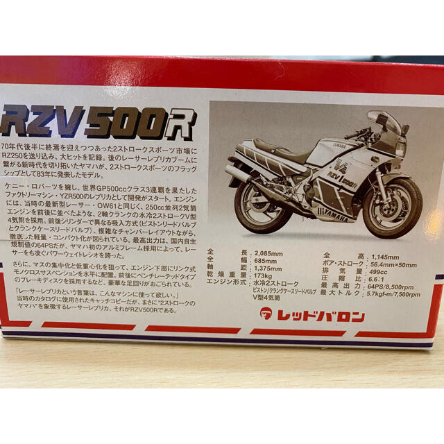 ヤマハ(ヤマハ)のRZV500R 世界の名車シリーズ　置物 エンタメ/ホビーのおもちゃ/ぬいぐるみ(模型/プラモデル)の商品写真