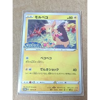 ポケモン - モルペコ ポケモンカード フレンドリィショップ プロモ