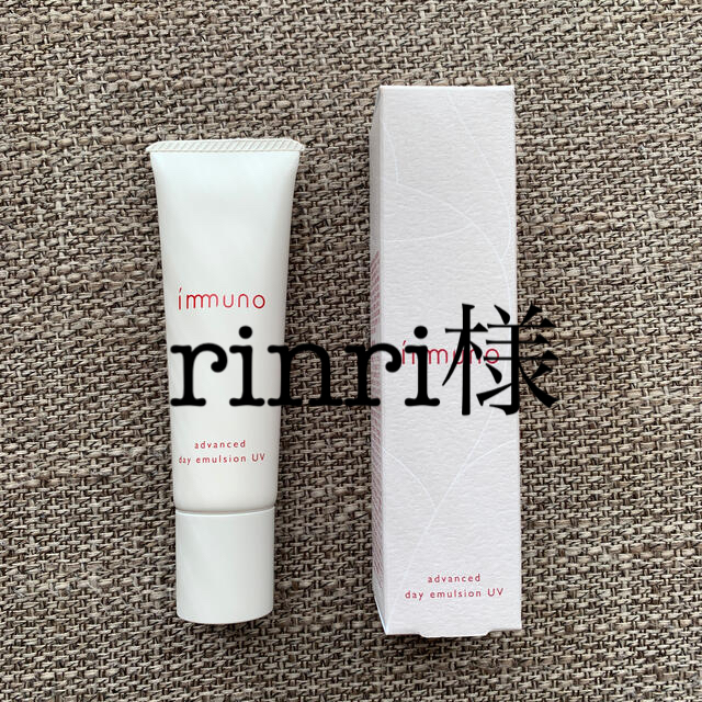 Cosme Kitchen(コスメキッチン)の【新品未使用】immuno★アドバンスドデイエマルジョン★日焼け止め乳液 コスメ/美容のスキンケア/基礎化粧品(乳液/ミルク)の商品写真