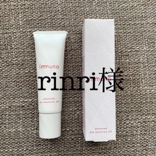 コスメキッチン(Cosme Kitchen)の【新品未使用】immuno★アドバンスドデイエマルジョン★日焼け止め乳液(乳液/ミルク)