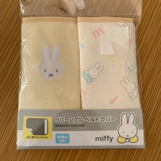 ニシマツヤ(西松屋)の2/21までの出品＊ ミッフィー　リバーシブル　ベルトカバー(抱っこひも/おんぶひも)