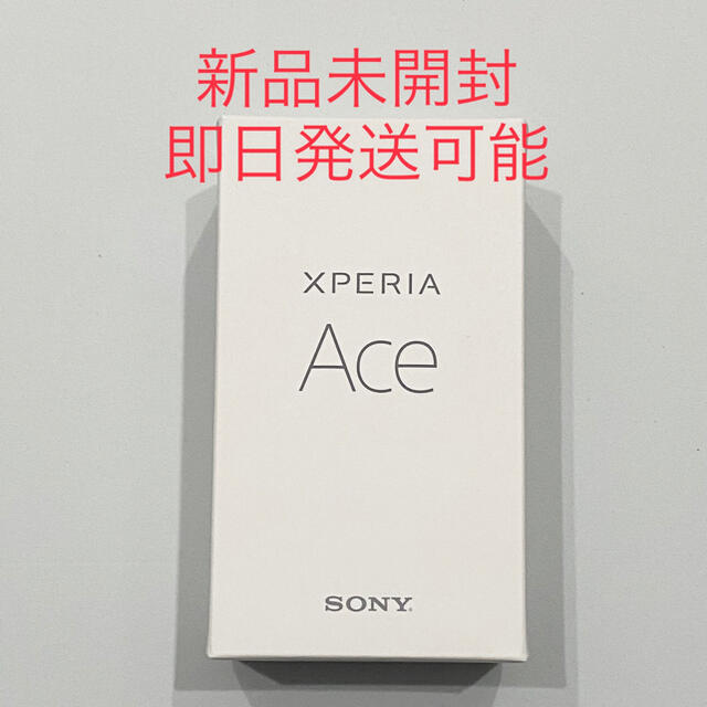 新品未開封 即日発送 XPERIA Ace white 64GB SIMフリー