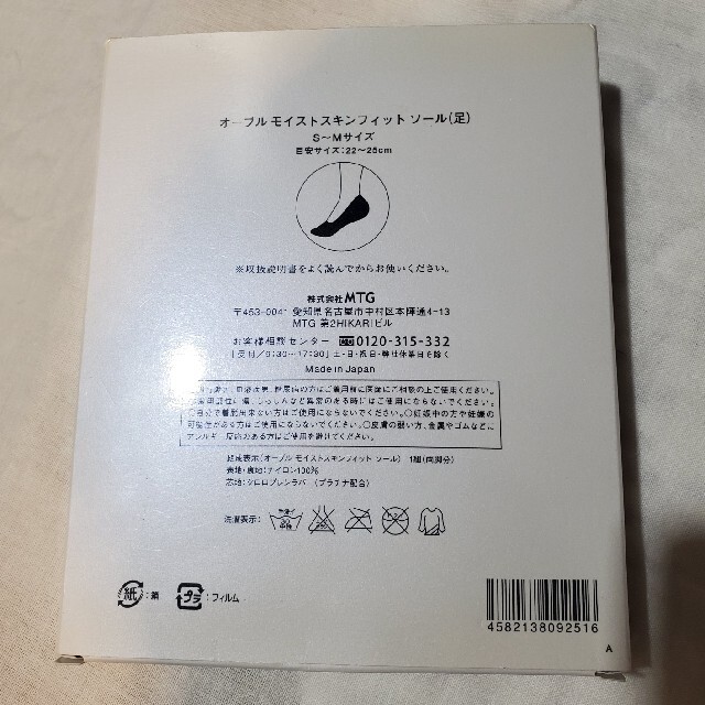 オーブル　モイストスキンフィット　ソール(足)S～Mサイズ コスメ/美容のボディケア(フットケア)の商品写真