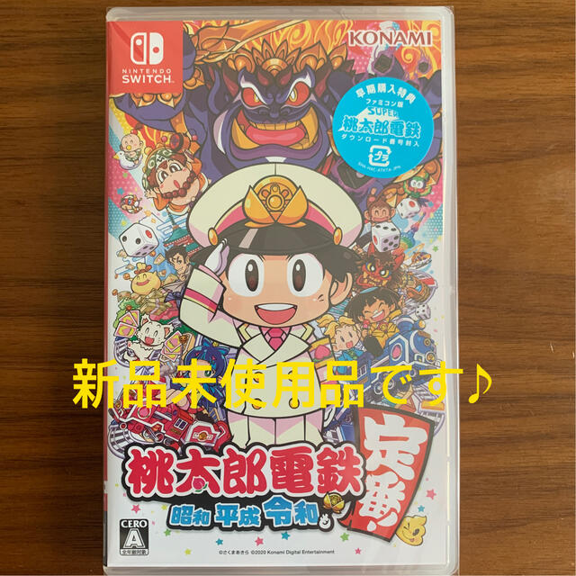 任天堂Switch 桃太郎電鉄 昭和 平成 令和も定番  未使用