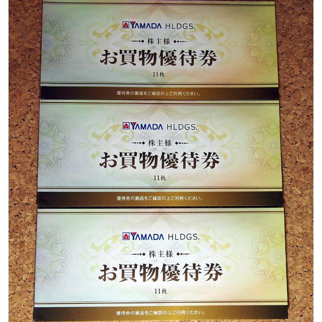 ヤマダ電機 株主優待 16500円分 - ショッピング