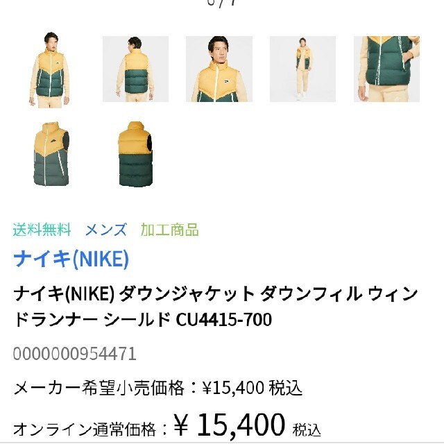 NIKE(ナイキ)の本日20時まで大特価！！NIKEダウンベス メンズのジャケット/アウター(ダウンベスト)の商品写真