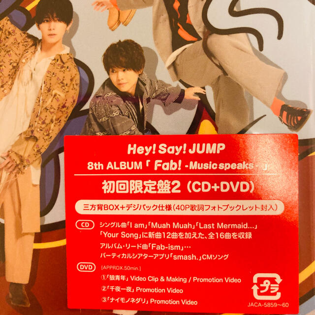 Hey! Say! JUMP(ヘイセイジャンプ)のHey!Say!JUMP Fab!-Music speaks.-初回限定盤2 エンタメ/ホビーのCD(ポップス/ロック(邦楽))の商品写真