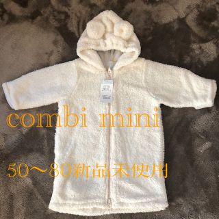 コンビミニ(Combi mini)の❤︎週末限定値下げ❤︎『新品』新生児　50〜80 白クマさんコート風ロンパース(カバーオール)