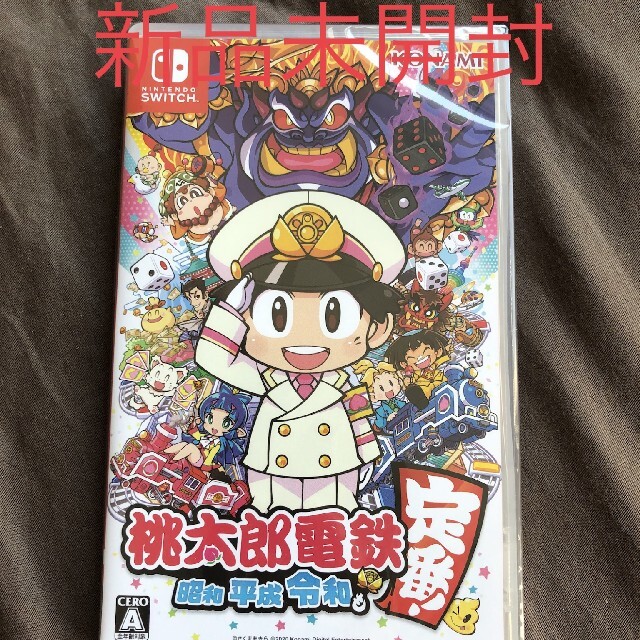 【最安値】桃太郎電鉄 昭和 平成 令和も定番！Switch ソフト②■新品未開封