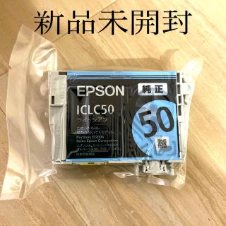 エプソン(EPSON)のEPSON エプソン　ICLC50 ライトシアン　純正　インクカートリッジ(その他)