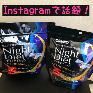 オリヒロ(ORIHIRO)の【今だけ送料無料】ORIHIRO ナイトダイエット×2袋(ダイエット食品)