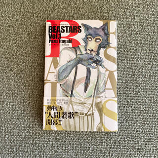 アキタショテン(秋田書店)のBEASTARS Vol.1(少年漫画)