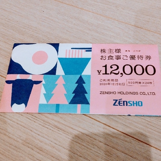 店舗や値段 ゼンショー 株主優待 13000円分 | www.cc-eventos.com.mx