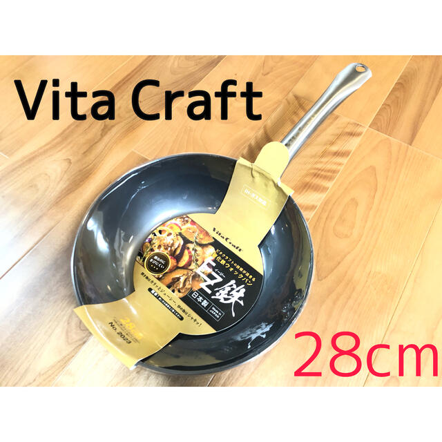 Vita Craft - VitaCraft ビタクラフト EZ鉄 ウォックパン 28cmの Vita Craft - VitaCraft ビタクラフト EZ鉄 ウォックパン 28cmの