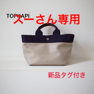 トプカピ(TOPKAPI)の新品【TOPKAPI 】リプルネオレザーミニトートバッグ グレージュ 　日本製(トートバッグ)