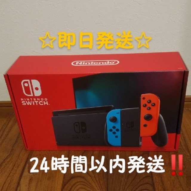 新品未開封★Switch 任天堂スイッチ本体 ネオン