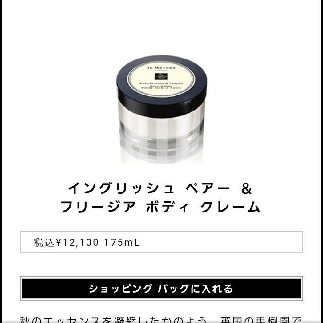 Jo MALONE ボディークリーム