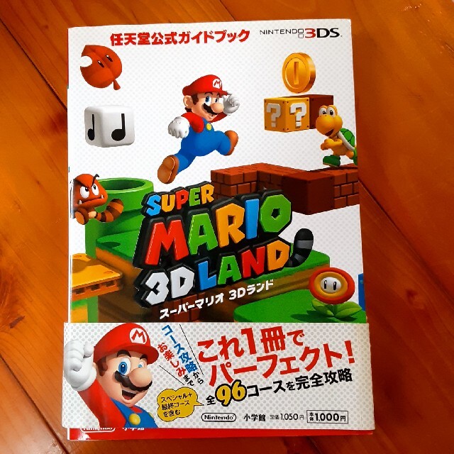 任天堂 - ス－パ－マリオ３Ｄランド 任天堂公式ガイドブック