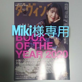 ダ・ヴィンチ 2021年1月号 切り抜き(アート/エンタメ/ホビー)