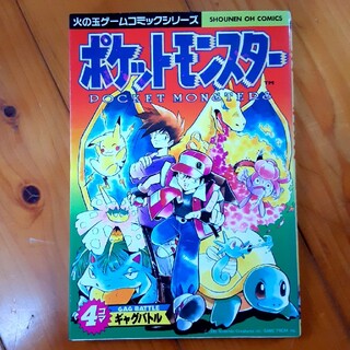 ポケモン(ポケモン)のポケットモンスター４コマギャグバトル アンソロジー(その他)