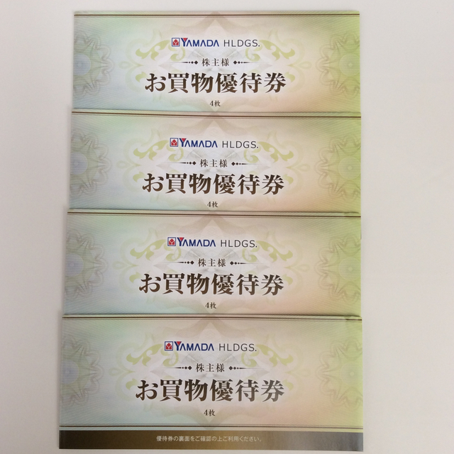 ヤマダ電機 株主優待 8,000円分