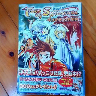 バンダイナムコエンターテインメント(BANDAI NAMCO Entertainment)のテイルズオブシンフォニア４コママンガ劇場(その他)