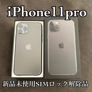 アップル(Apple)のiPhone11 pro 本体　新品未使用　SIMロック解除(スマートフォン本体)