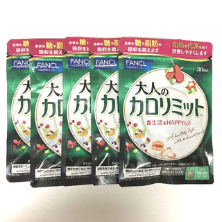 FANCL☆リニューアル新発売☆『大人のカロリミット』30回分（約30日分）×５(ダイエット食品)